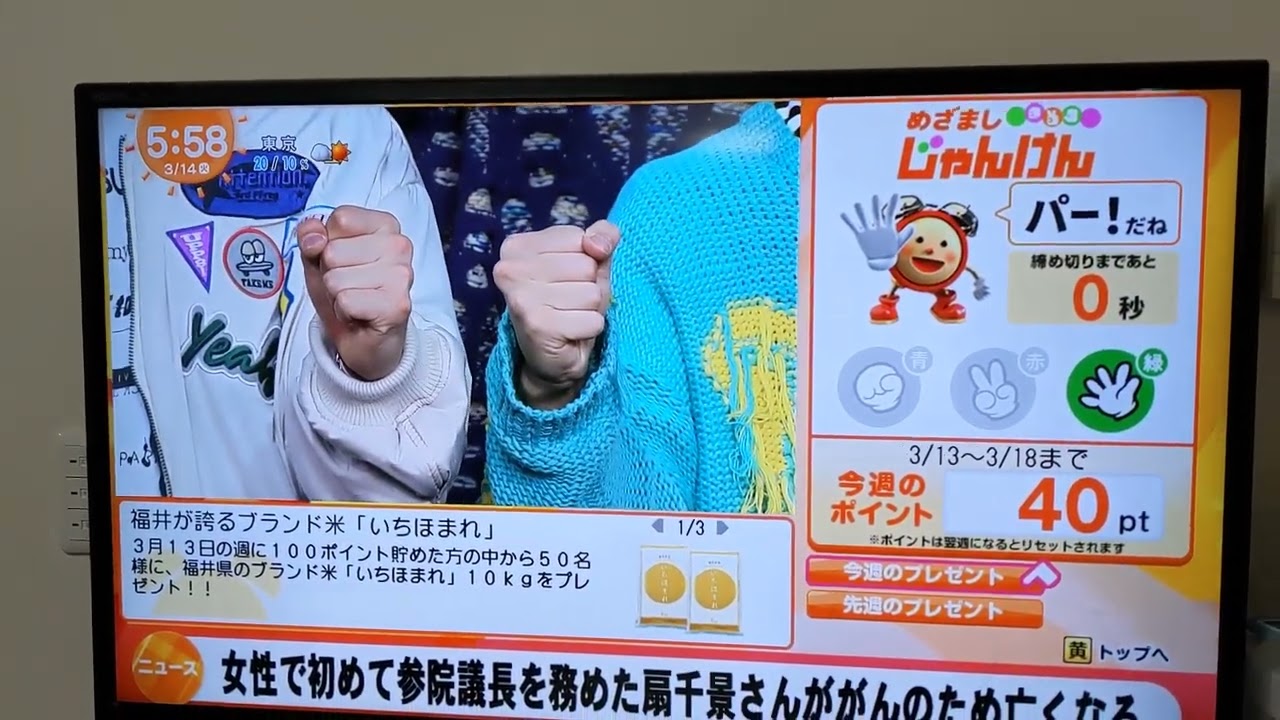 めざましじゃんけん　INIさん
