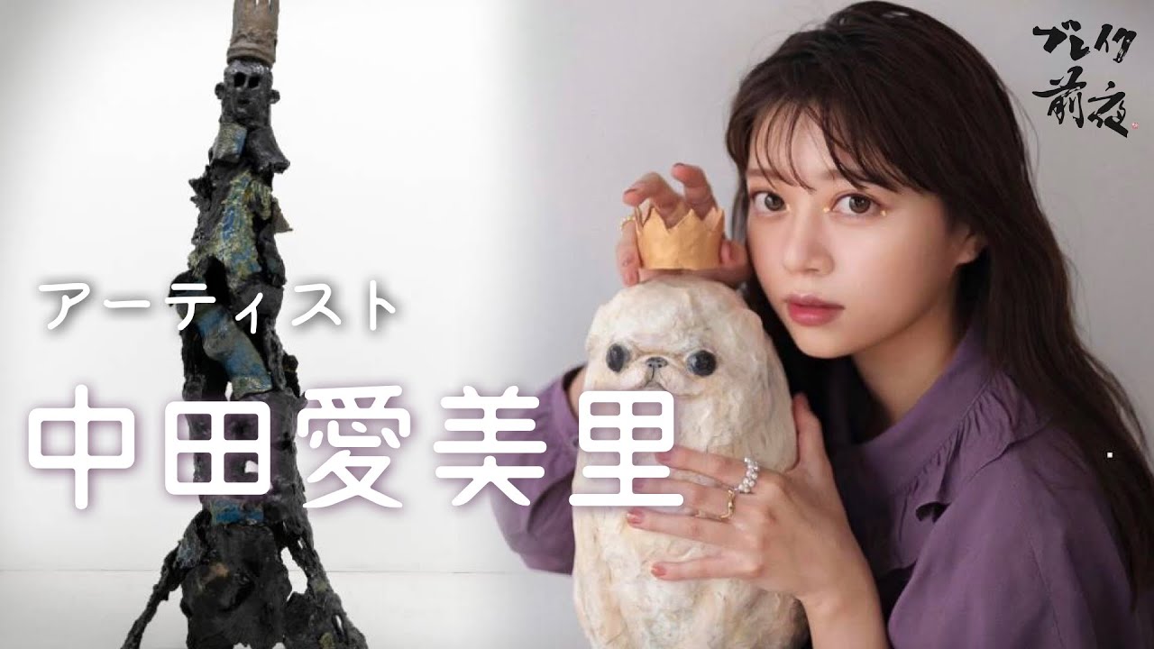 アーティスト 中田愛美里 Emiri Nakada #361 ブレイク前夜 2023 Art