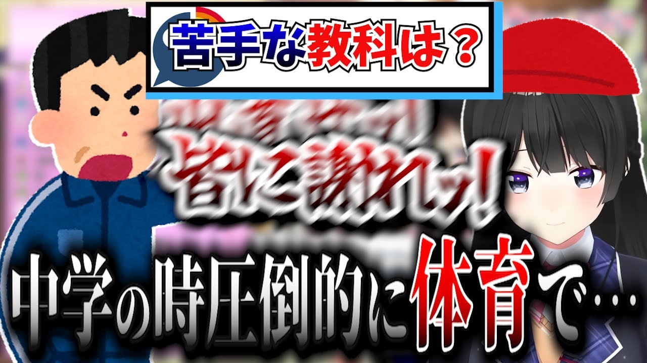 酷すぎる先生のせいで『体育』が大嫌いだった委員長【月ノ美兎切り抜き】