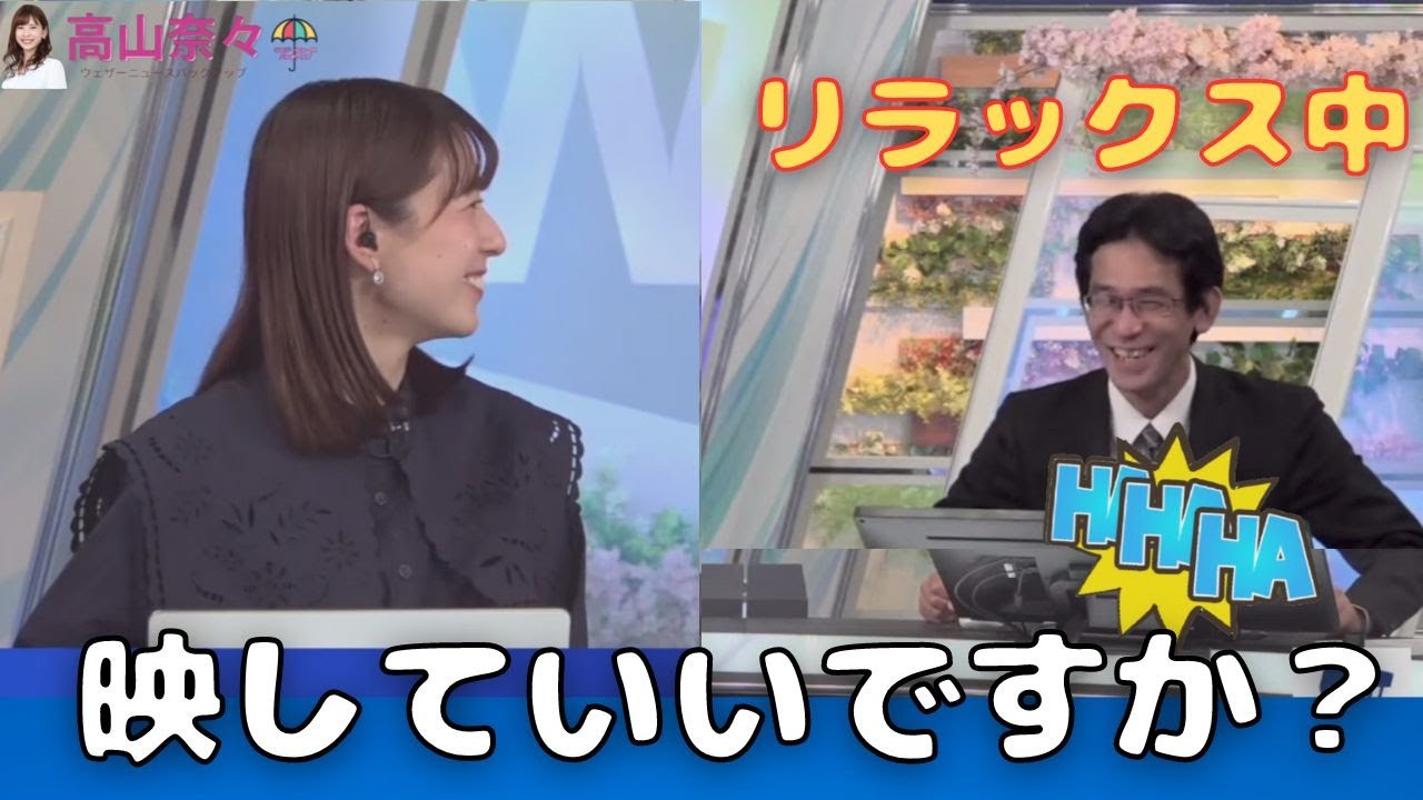 2023/03/17【高山奈々・山口剛央】「奈々ちゃんでも気が抜けない予報士席」【ウェザーニュース】