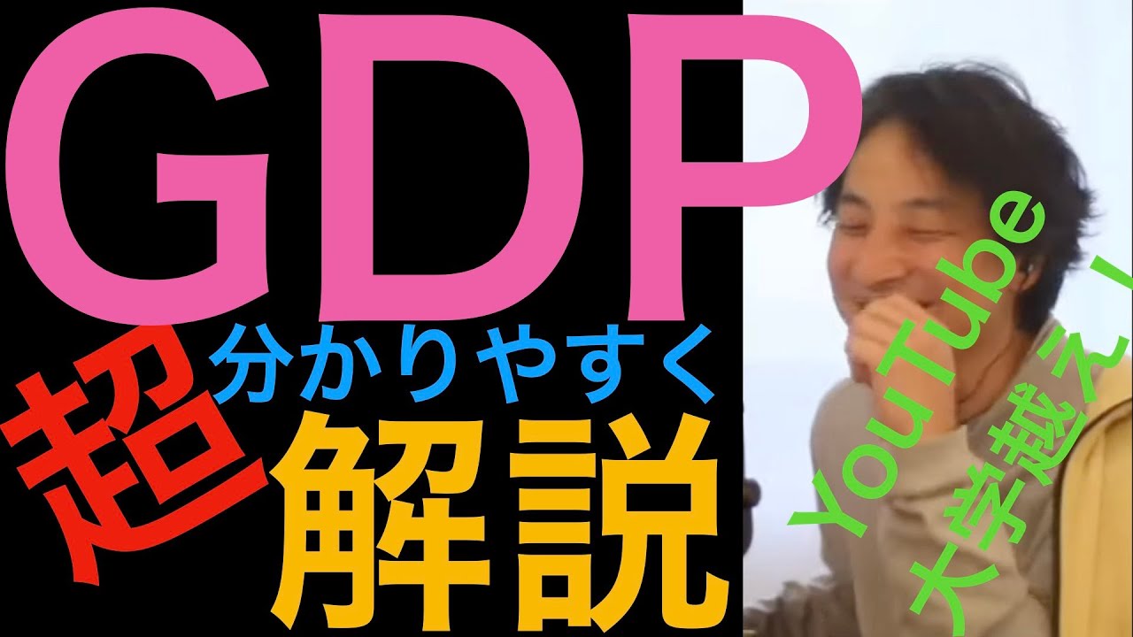 GDPを”超”分かりやすく解説　youtube大学を越えるか？！