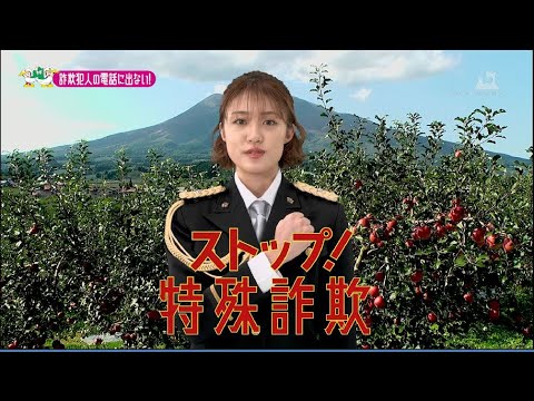 【青森県】王林「電話対策〜ご当地動画〜」編