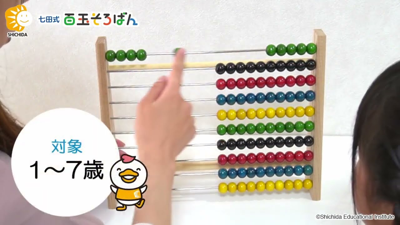 百玉そろばんの取り組み方