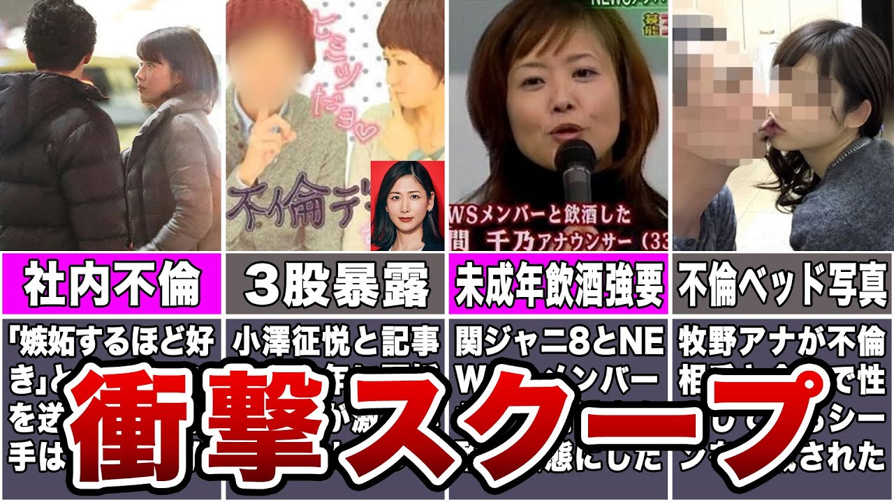 【TOP7】女子アナ史を揺るがした衝撃スキャンダル7選