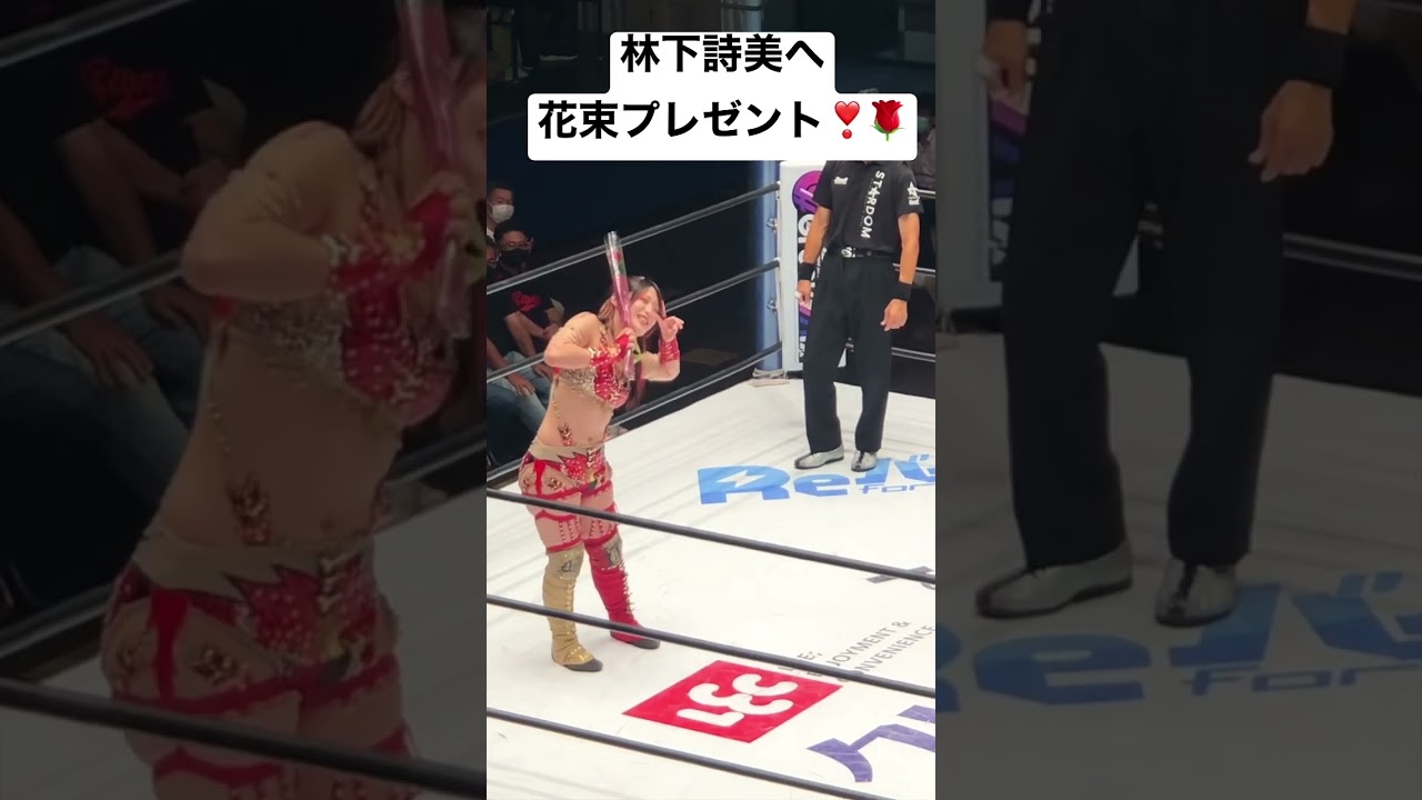 【女子プロレス】桜井まいから林下詩美へ花束プレゼント❣️🌹【STARDOM】