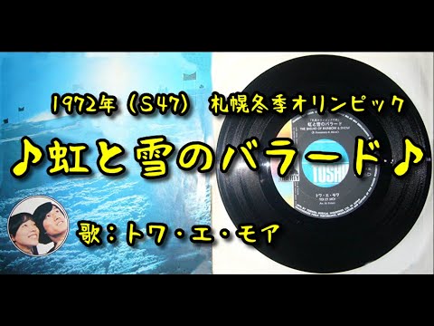 □ 230207 ♪虹と雪のバラード♪ トワ・エ・モア
