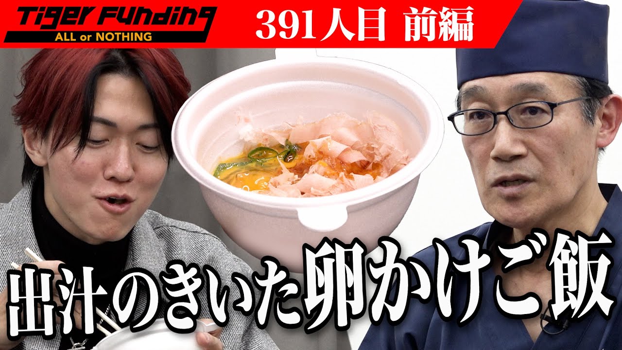 【前編】うどん屋が脱うどん。無添加の出汁と食事で子ども食堂を開きたい【山田 俊男】[391人目]令和の虎