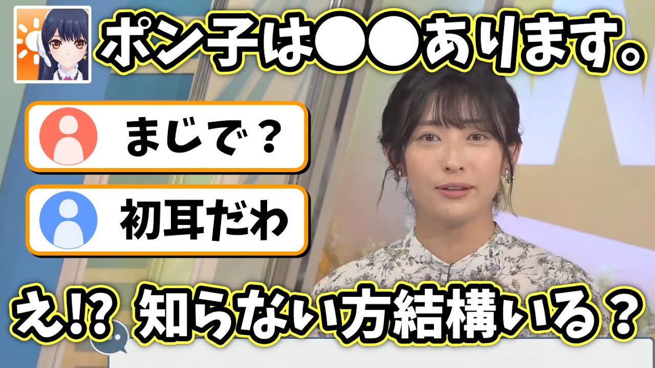 さらっとポン子情報を話すも、まさかの反応に困惑するあいりん【山岸愛梨】