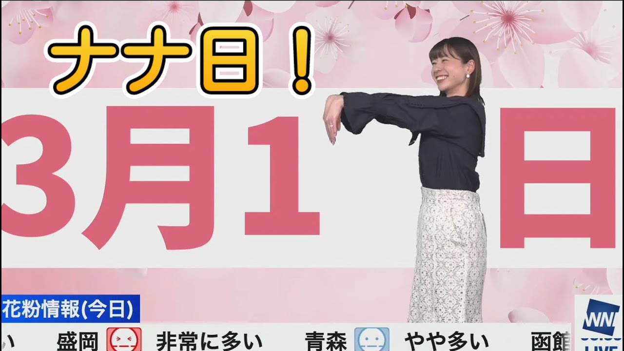 【高山奈々】７がつく日は私の日！人文字に挑戦するお天気お姉さん《ウェザーニュース切り抜き（お天気キャスター情報）》