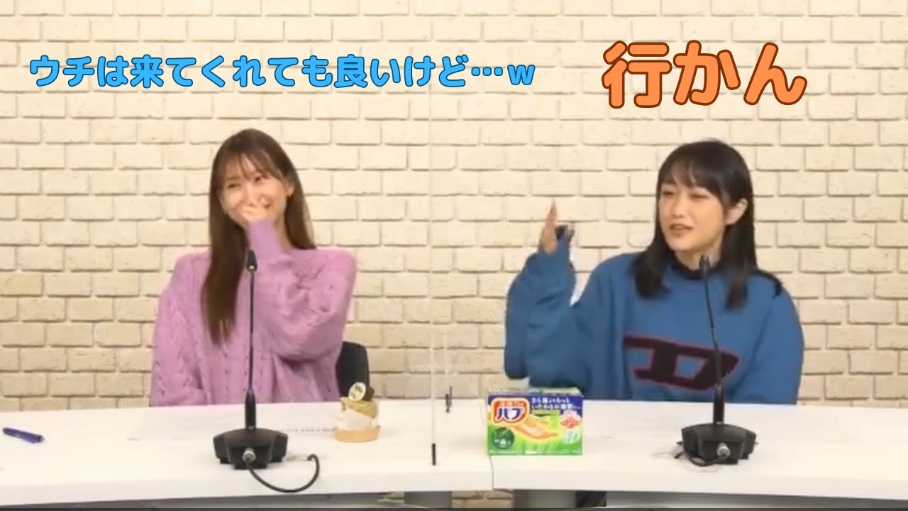 芹澤優さんの家には行かない久保田未夢さん