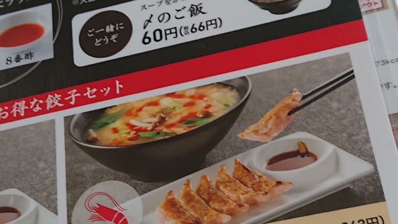 ８番ラーメン