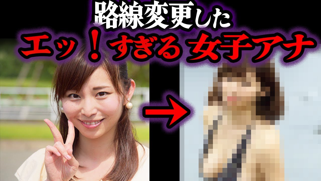 【ゆっくり解説】一体何が…？突然路線変更した女子アナ6選