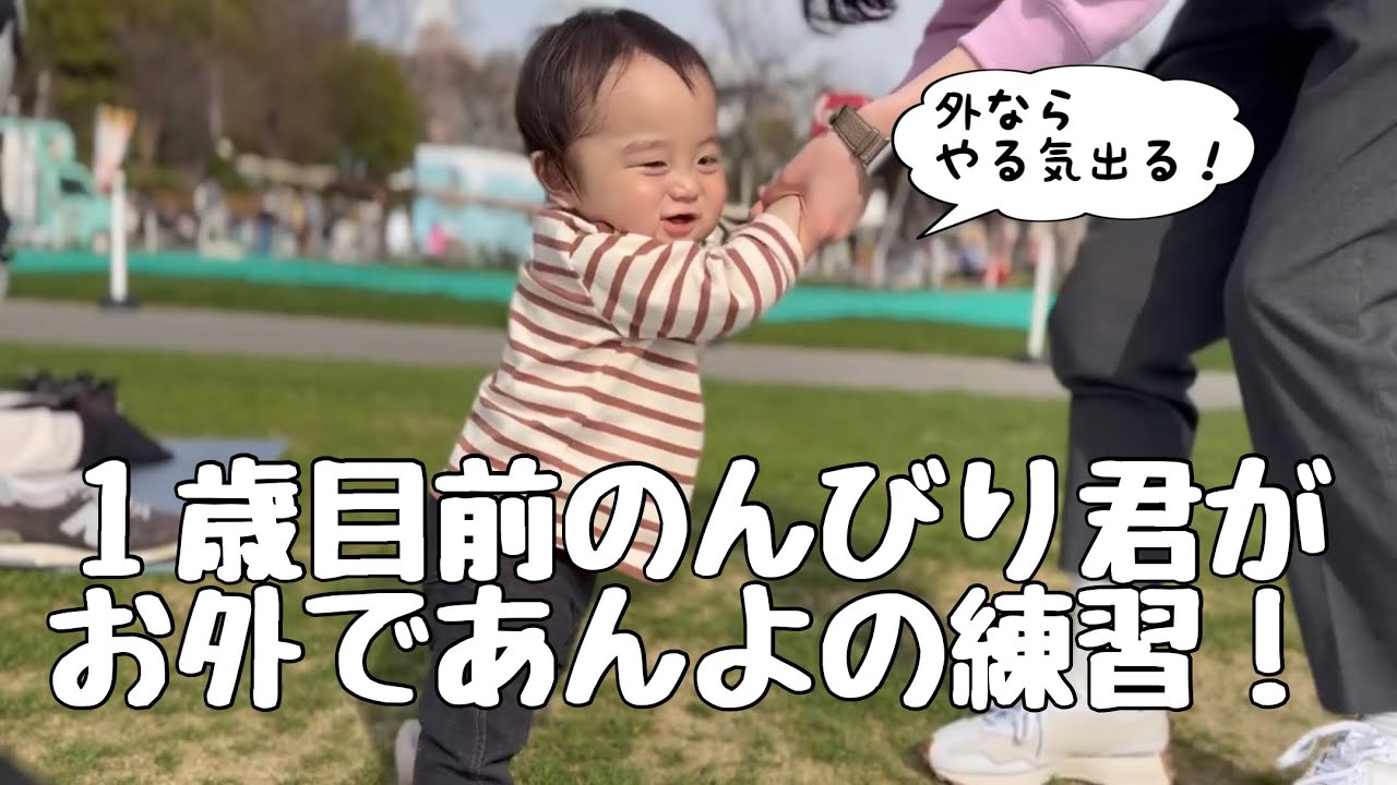 【生後11ヶ月】公園に行ったら何しよう？