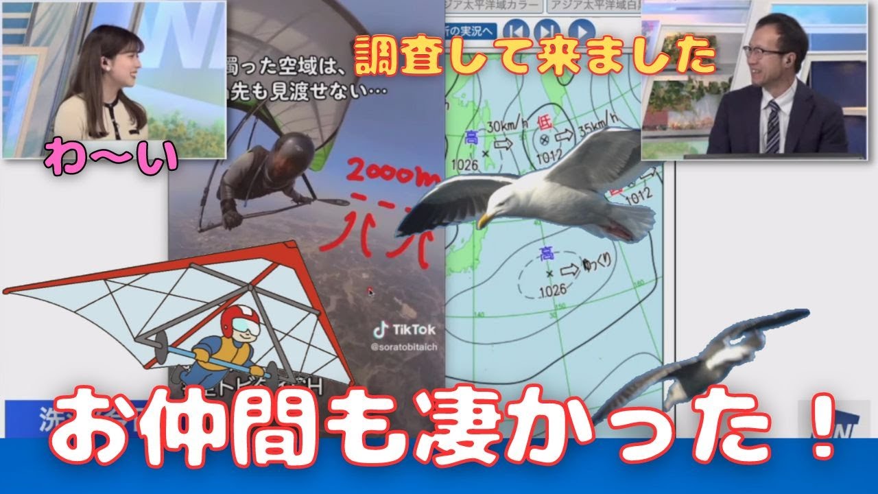 2023/03/11【小林李衣奈・内藤邦裕】「ただの趣味じゃない！ハンググライダーは調査のためでありライフワーク」【ウェザーニュース】