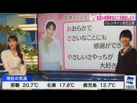 【檜山沙耶】【白井ゆかり】告白クロストーク！『バレンタイン直前企画』