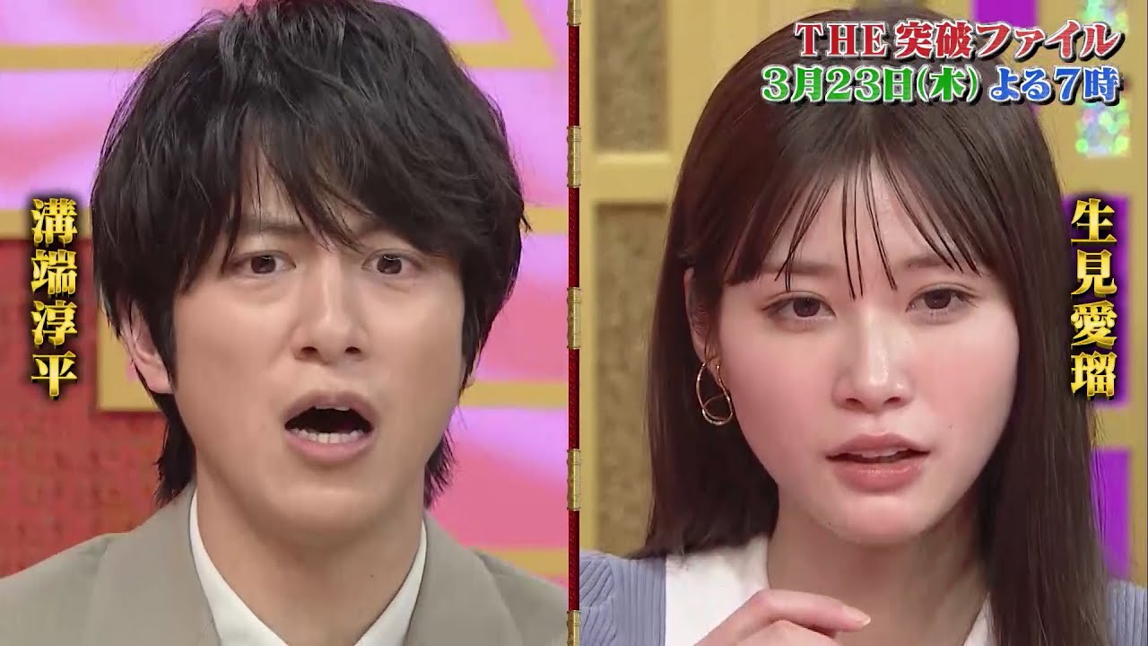 【公式】THE突破ファイル3月23日（木）よる7時～