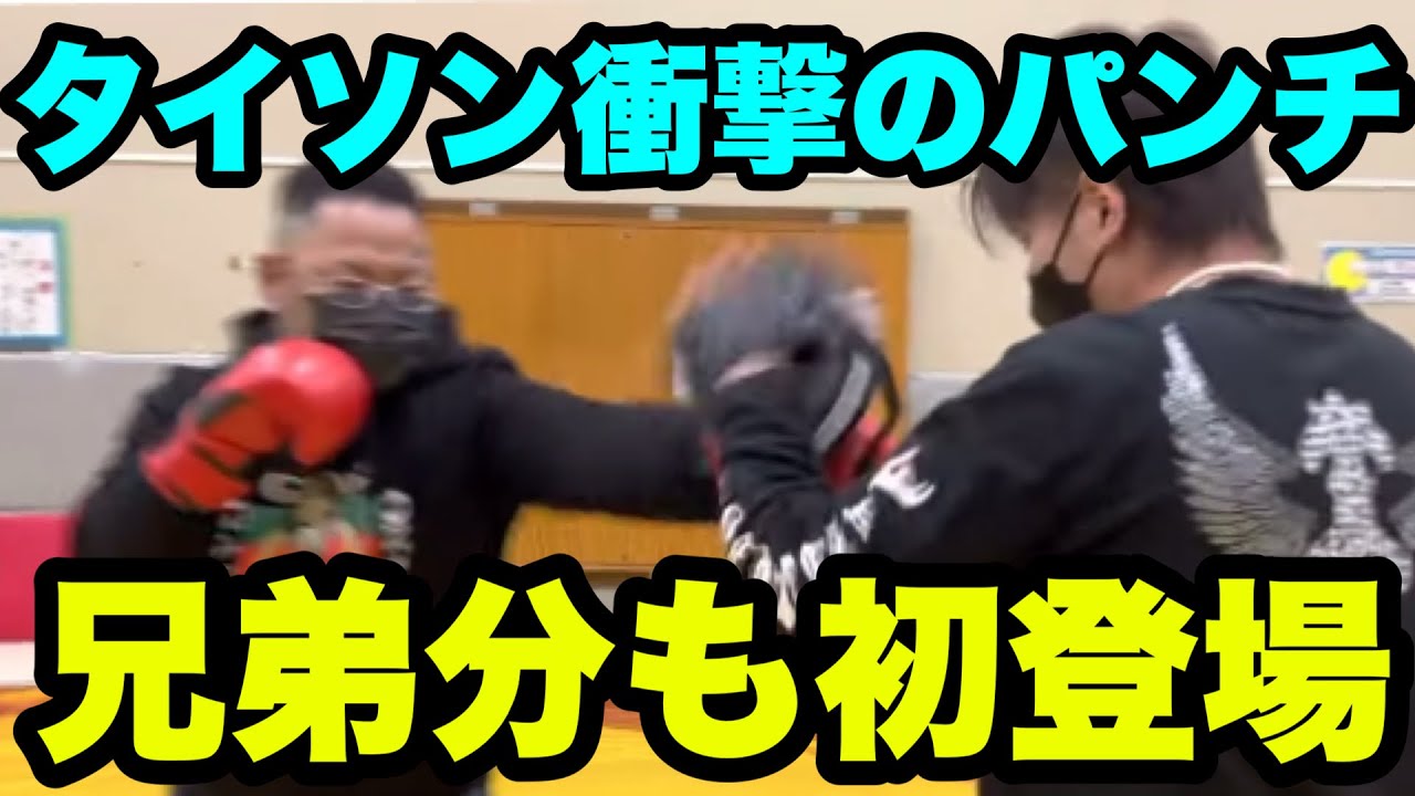 所沢のタイソン 衝撃の左フック炸裂！