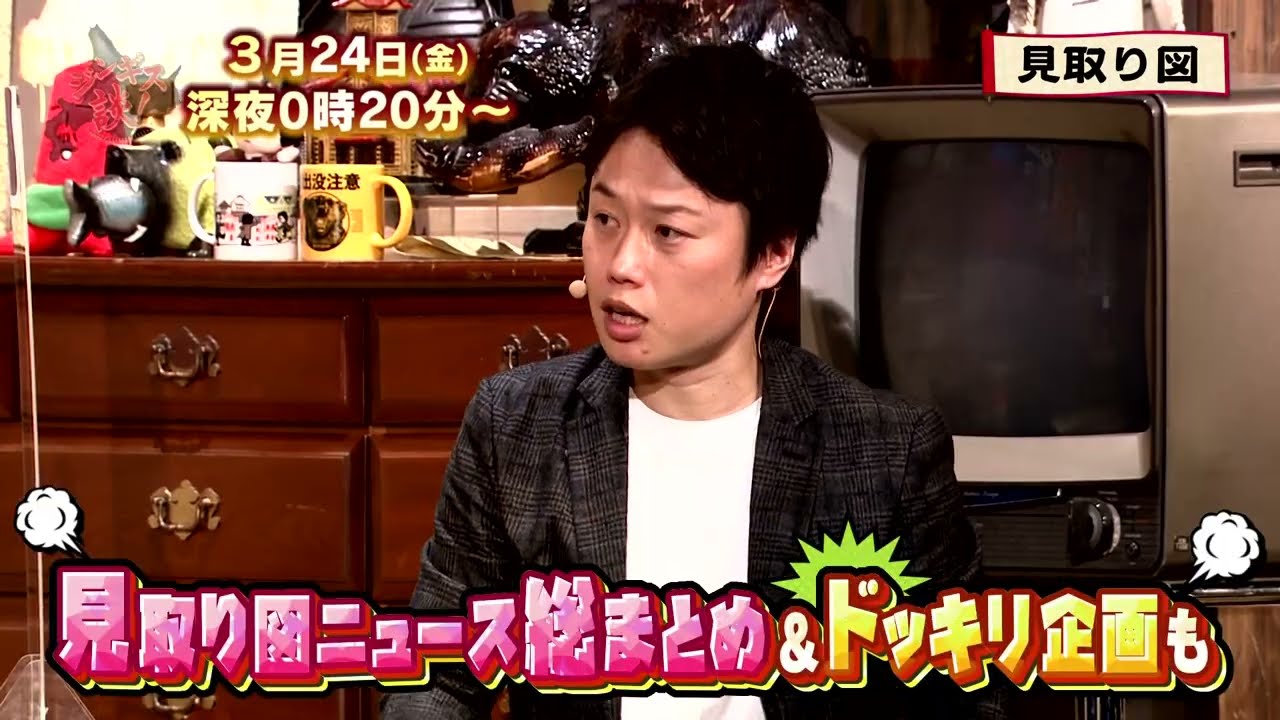 【見取り図】盛山にドッキリ企画発動！【ジンギス談！】