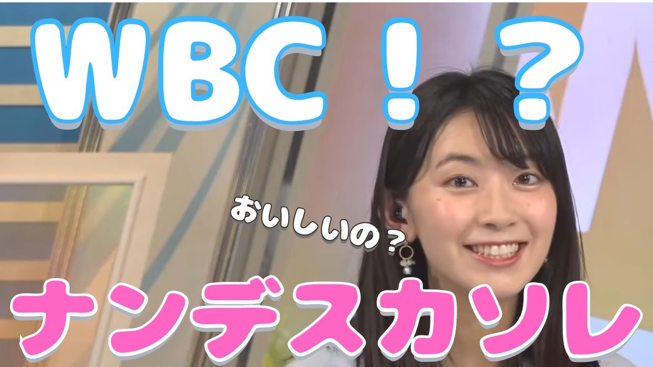 【衝撃】話題の●●●を知らないお天気お姉さん【野球は詳しくない】#さやっち#檜山沙耶#可愛い#ウェザーニュース