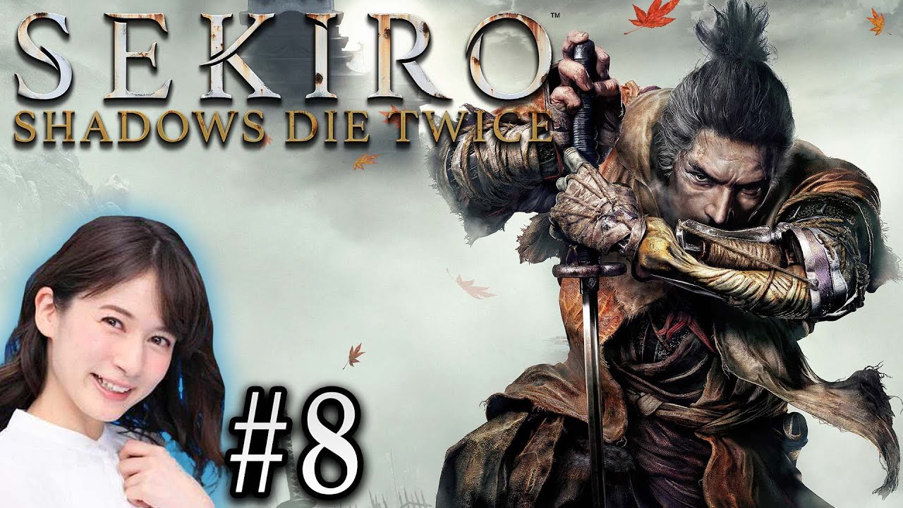 #8【SEKIRO/隻狼】宇内梨沙が斬る！！【生配信】