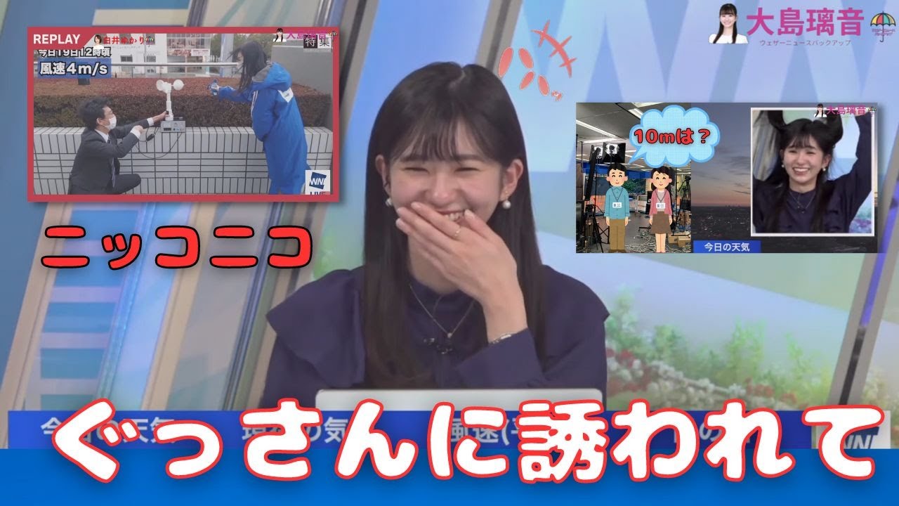 2023/02/20【大島璃音・山口剛央・白井ゆかり】「見どころ満載！風速計特番当日のお話」【ウェザーニュース】