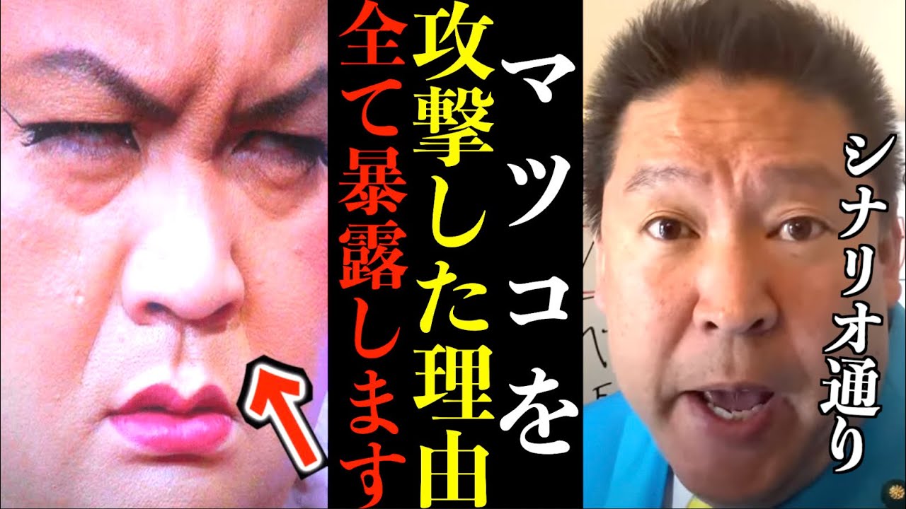 立花がマツコデラックスを攻撃した理由…ついでに有働由美子アナの○○関係など全部晒すわ【切り抜き 5時に夢中 東京MX 神回  NHK党】