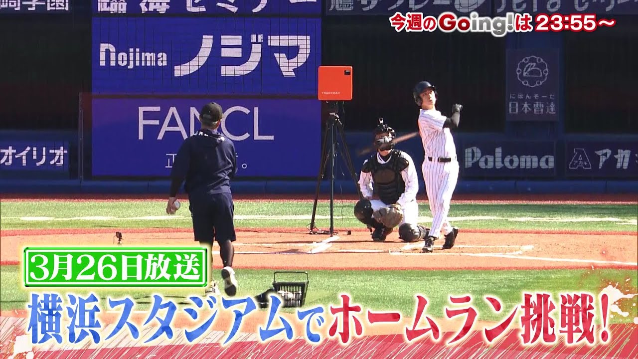 [公式]Going!亀梨和也ホームランプロジェクト
