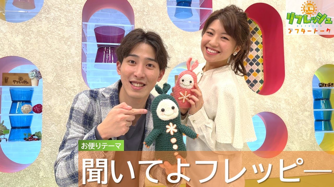 リフレッシュ【アフタートーク】