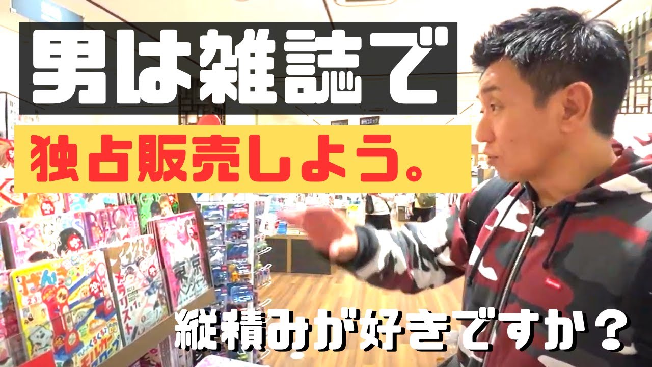 【徹底解説】新品プレミア雑誌・本せどりで稼ぐ具体的な実践法と２つの裏技