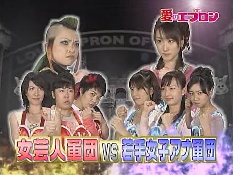 女芸人軍団 VS 若手女子アナ軍団 Bブロック「エビマカロニグラタン」