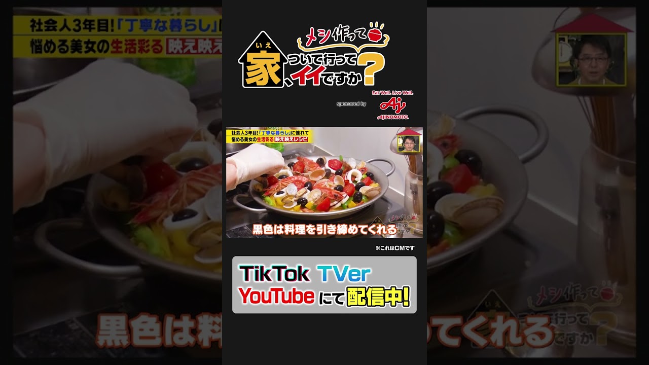 家、ついて行ってメシ作ってイイですか？ 　＃２　社会人３年目…悩める美女の映え映え"バエリア"