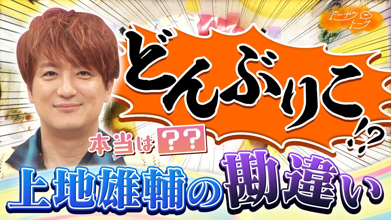 【切り抜き】上地雄輔がモヤっと ＆ ヒコロヒーVS鷲見の無駄ループ