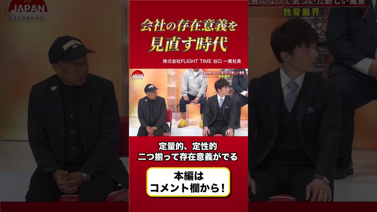 【社長になって気づいた新しい風景】定量的であり、定性的な会社を目指せ！
