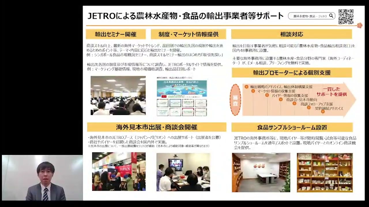 農林水産省　輸出事業者に対する輸出予算の説明会