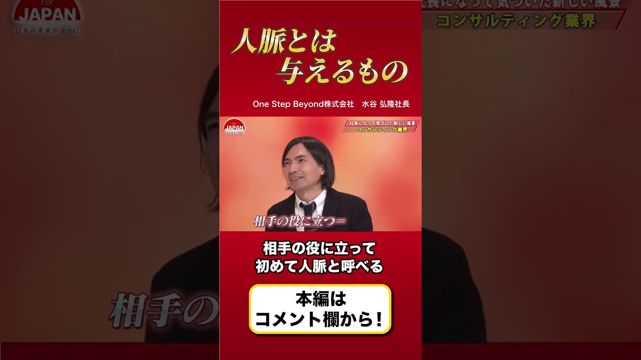 【社長になって気づいた新しい風景】人は人脈に活かされて生きている