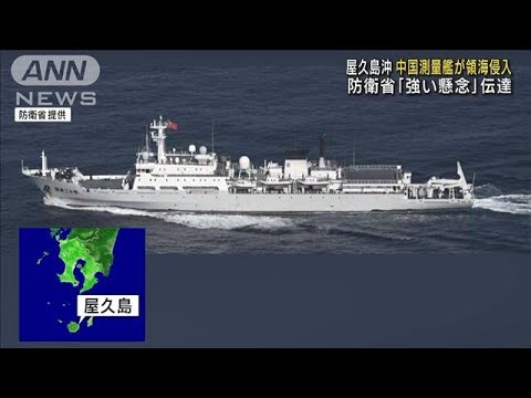中国測量艦が屋久島沖の領海侵入　「強い懸念」伝達(2023年2月12日)