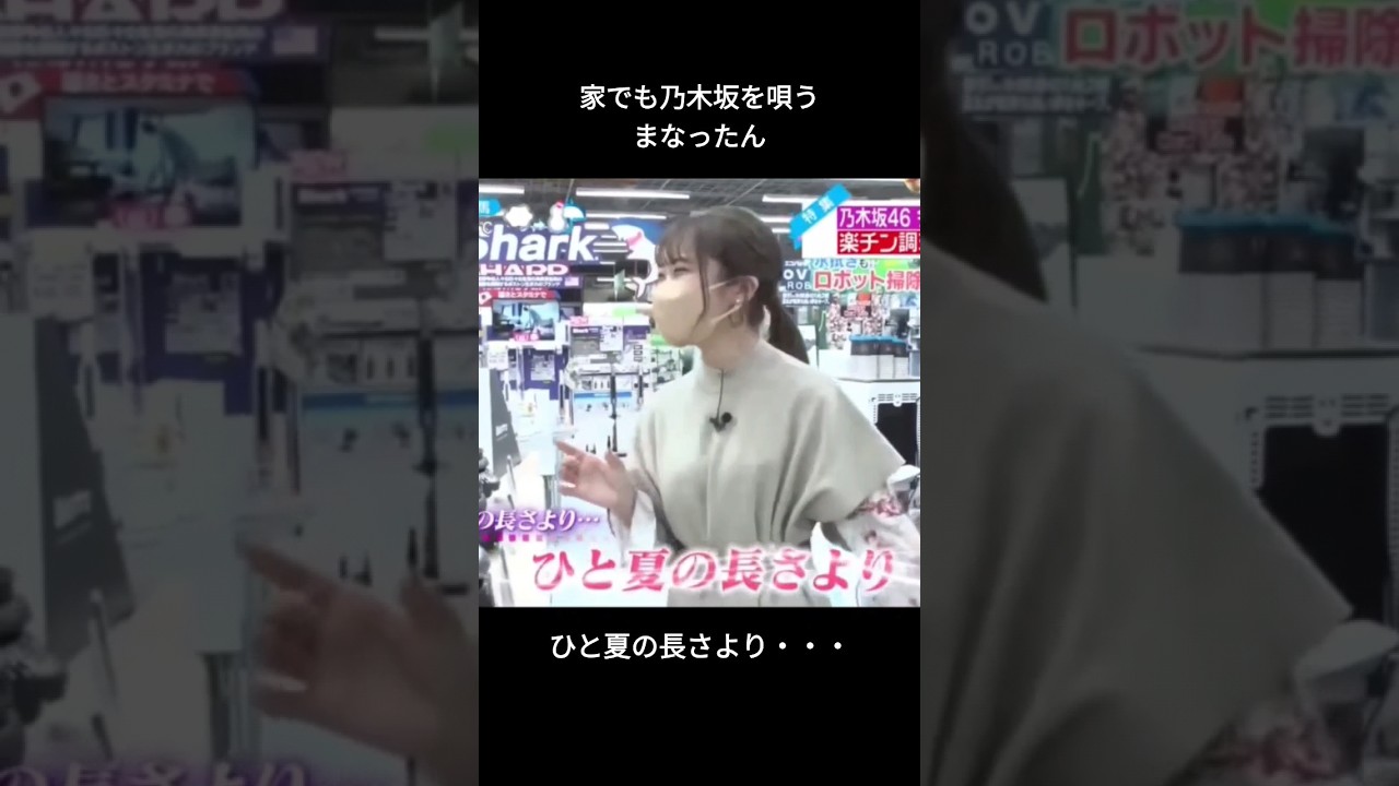 家でも乃木坂を歌う真夏 #乃木坂46 #秋元真夏 #zip