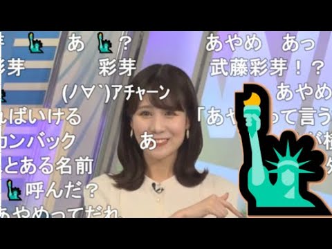【戸北美月・武藤彩芽】(🍥´ω｀🍥)🗽っ「彩芽が次のスタジオ背景に！？(ニコ生コメ有り)」