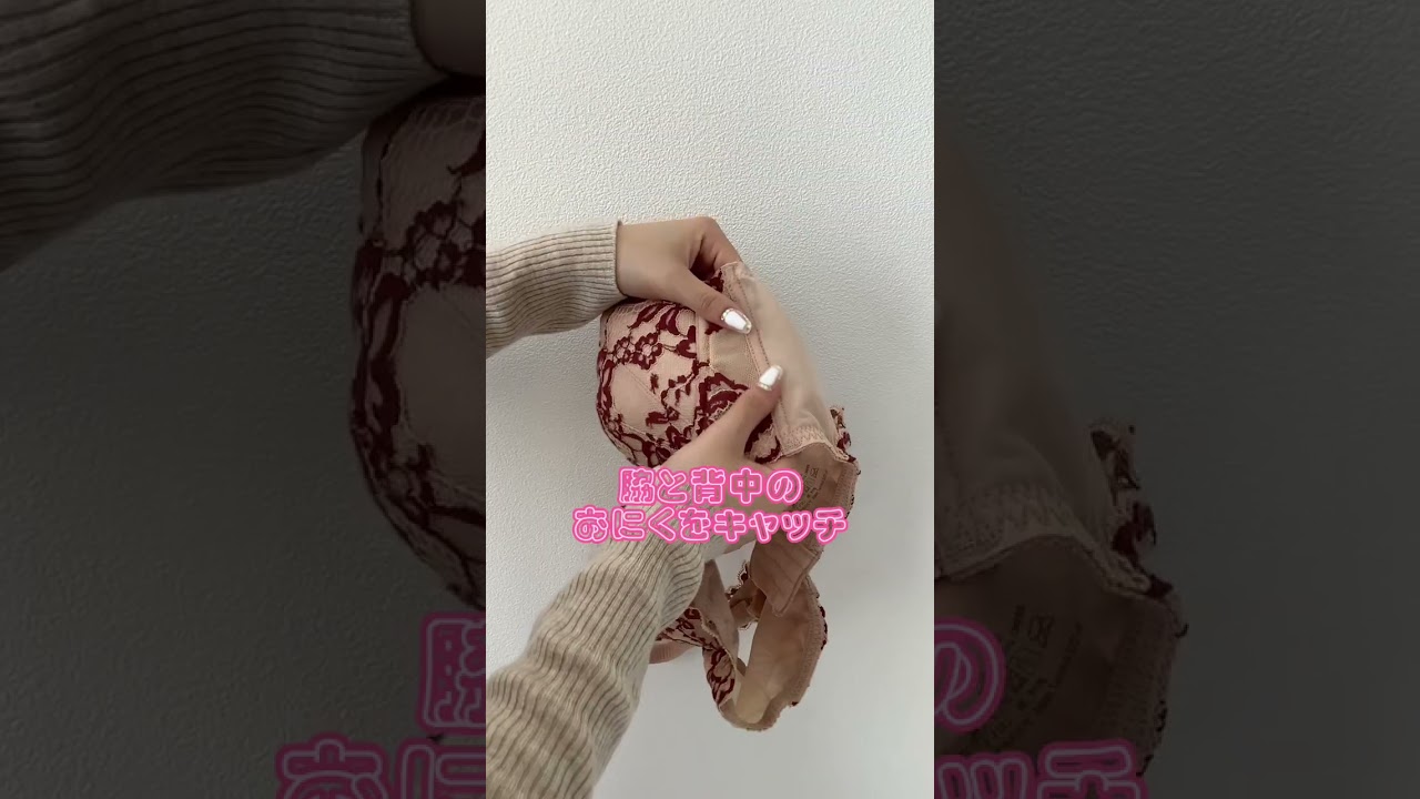 タイトなニットの時のおすすめブラ👙＃shorts