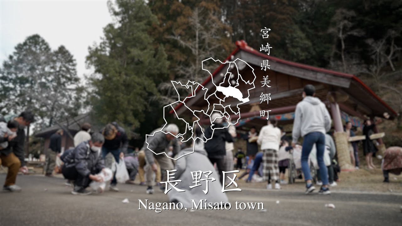 【長野区ちくせん】宮崎県美郷町24行政区紹介動画 - Nagano Misato town