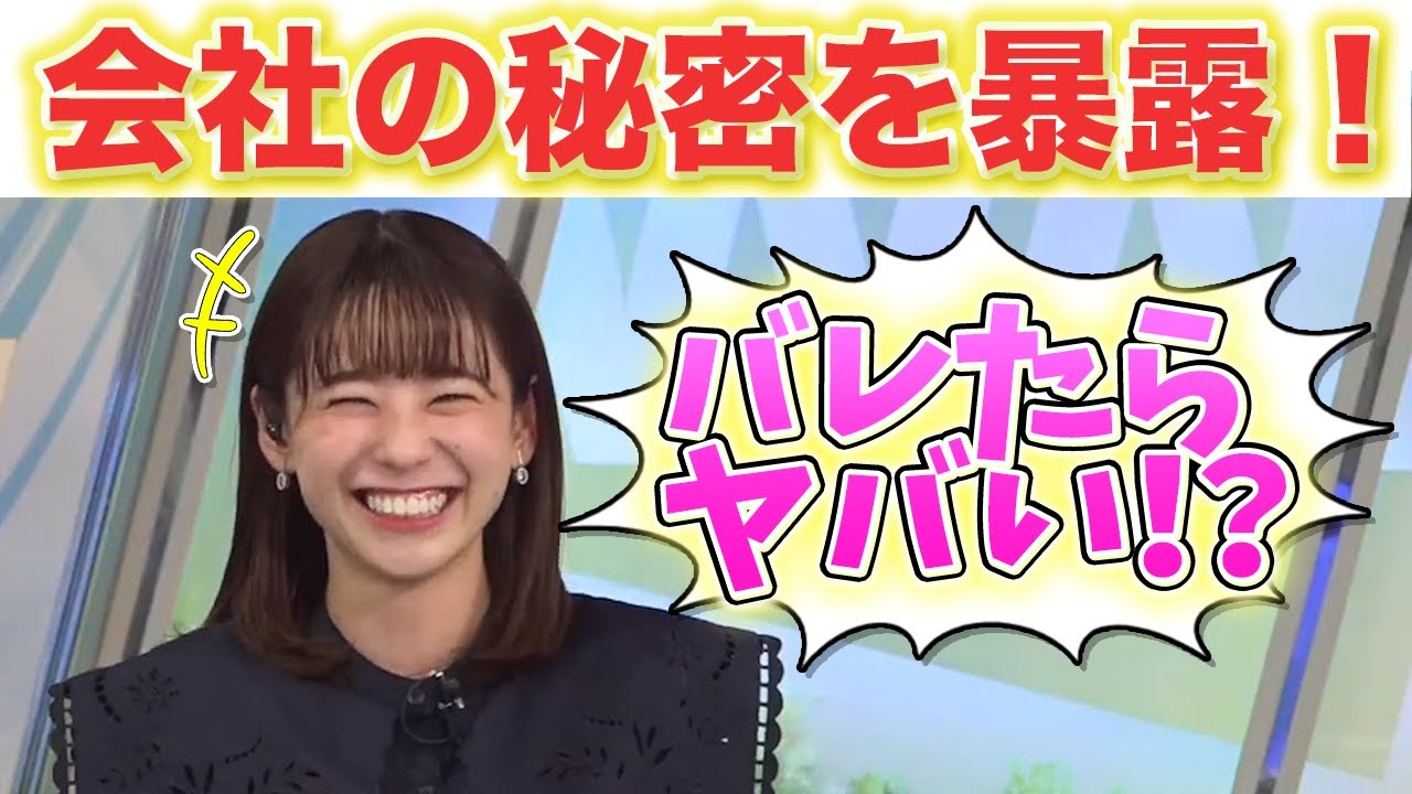 【高山奈々】会社の裏情報を暴いてしまい慌てて隠すも隠しきれていない奈々ちゃん..w【ウェザーニュース切り抜き】