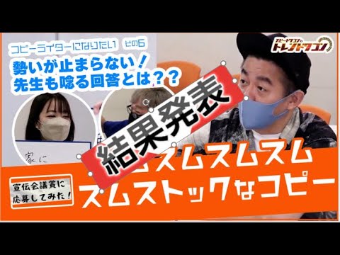 #結果発表 #スピードワゴン #磯貝初奈 #宣伝会議賞 #スムストック