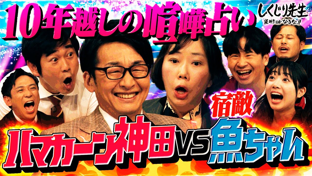 【ハマカーン神田の今後を考える②】コンビ結成から23年💦相方への不満に蓋をしてしまったハマカーン神田と浜谷…解決策を見出すことはできるのか⁉️｜地上波・ABEMAで放送中！