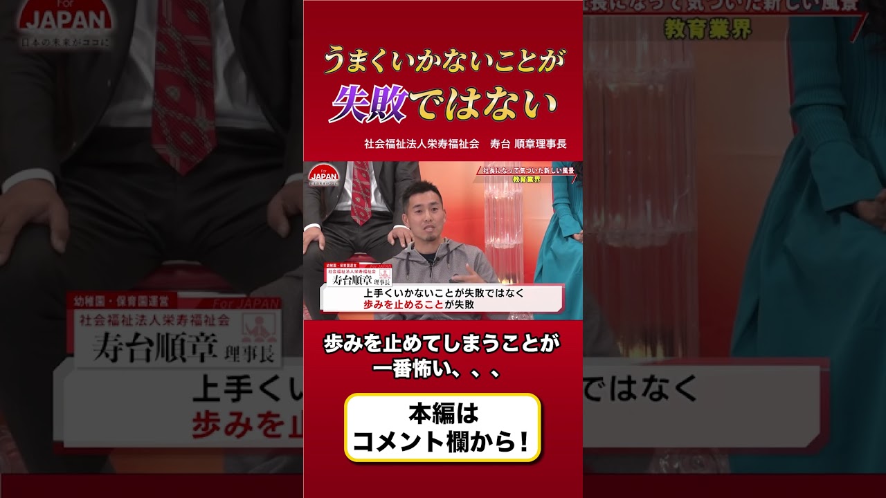 【社長になって気づいた新しい風景】変える勇気。歩みを止めることこそ恐怖