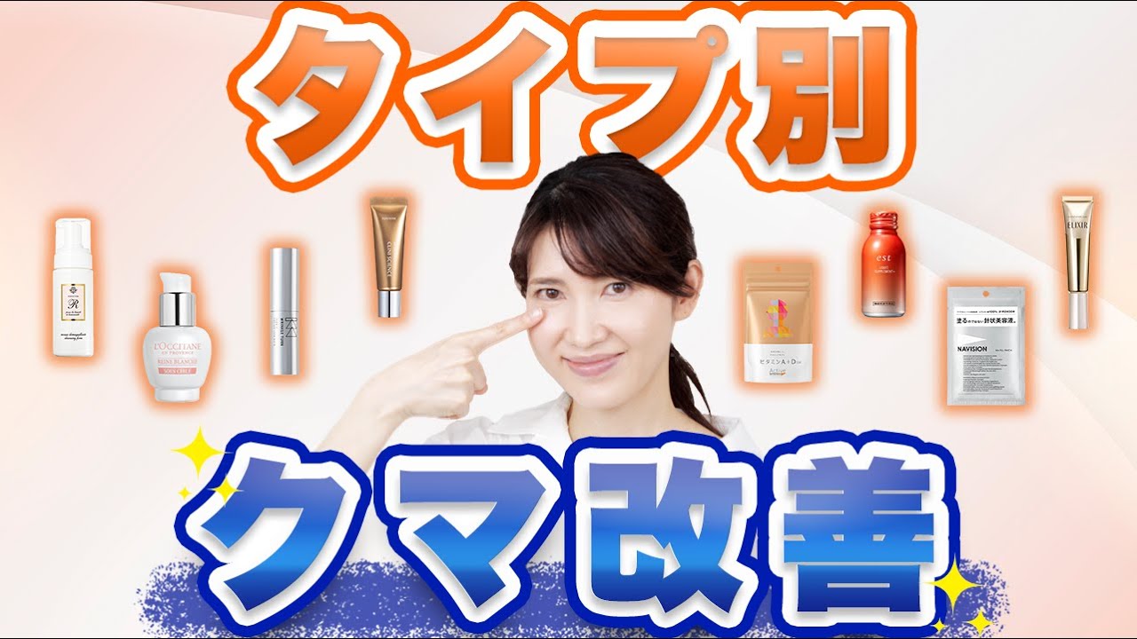 目のクマの種類やタイプ別のおすすめスキンケアをご紹介します。