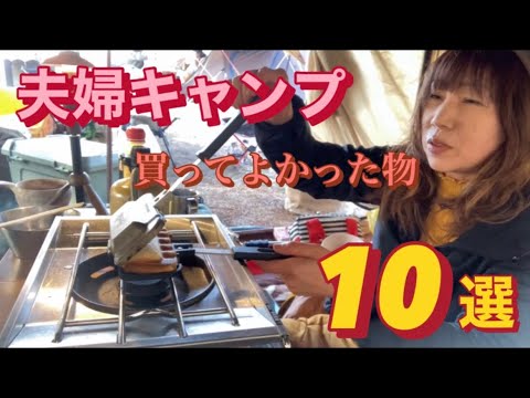 【夫婦キャンプ】買って良かった物10選紹介いたします。初めてのポータブル電源です‼︎
