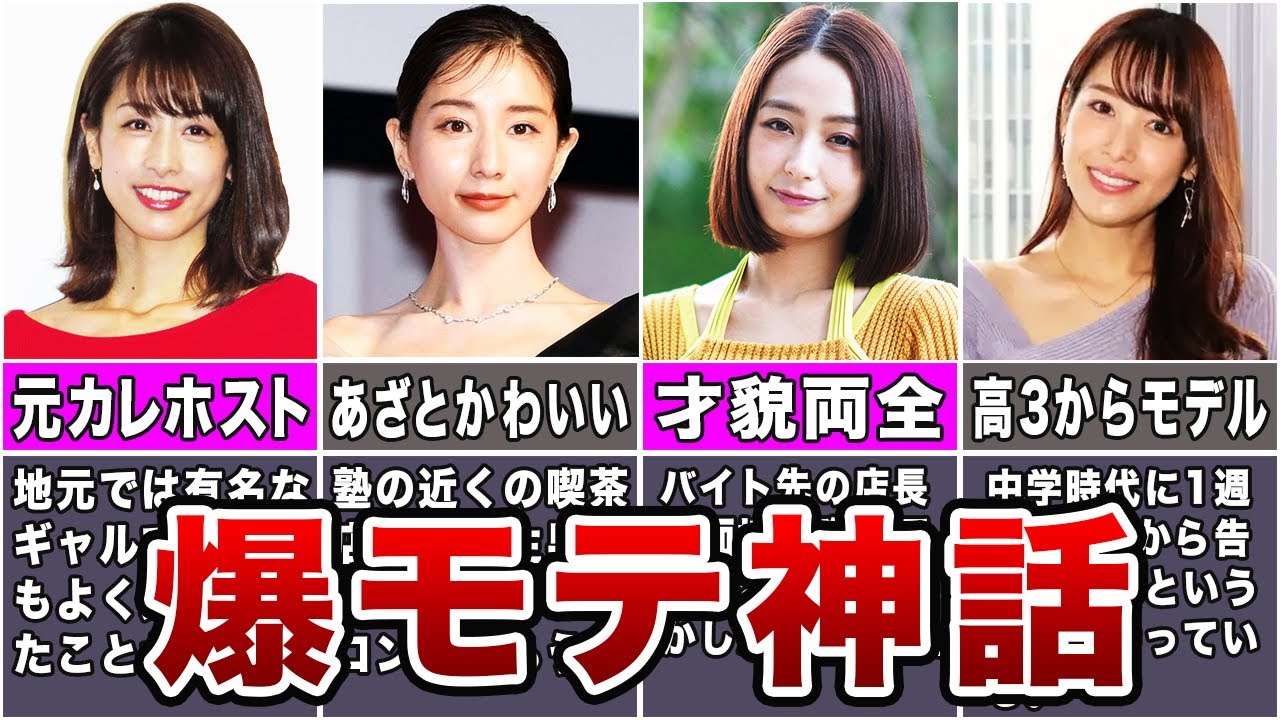 【神話】学生時代のモテエピソードがエグい女子アナTOP10