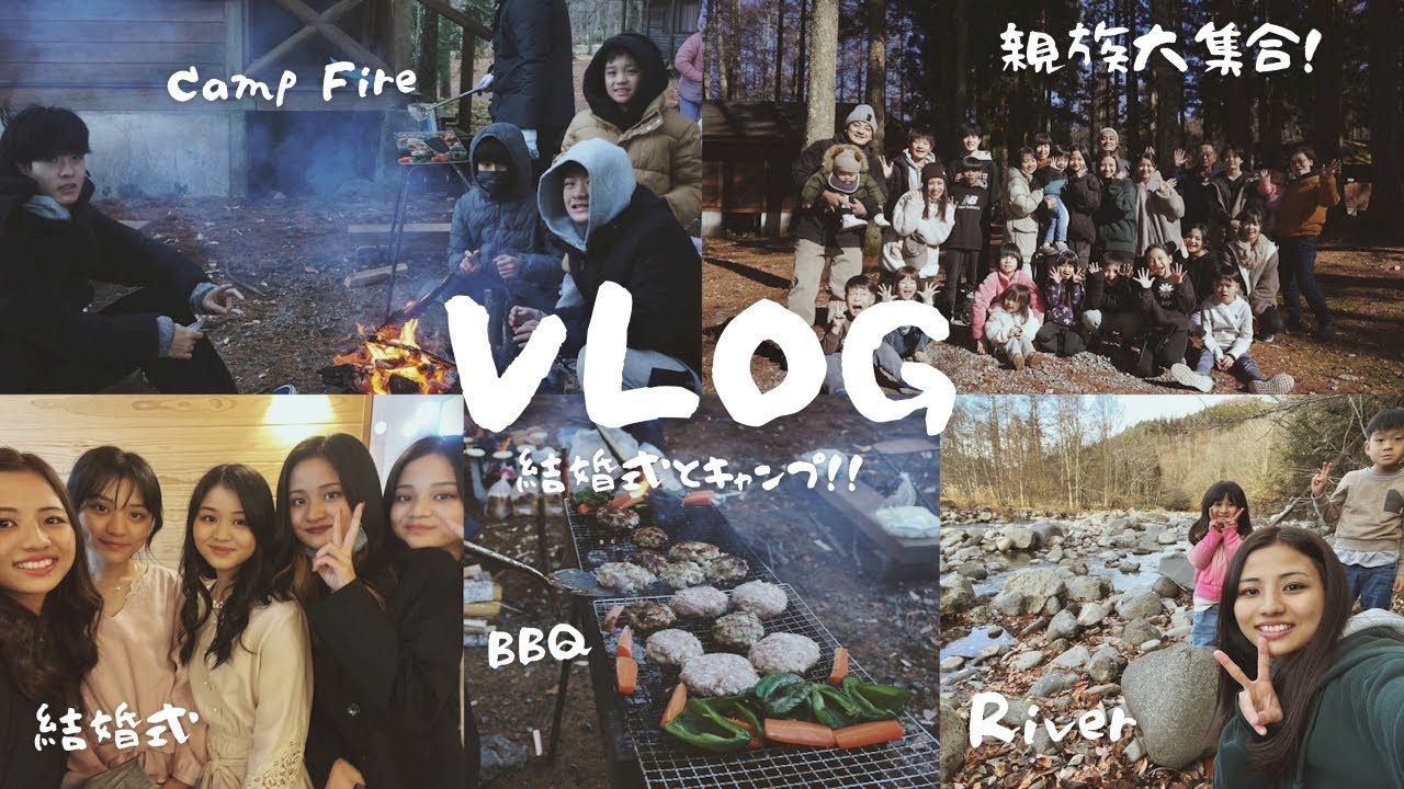 [VLOG] 親族大集合!! 14人大家族の名古屋と岐阜県の旅行✨結婚式とキャンプ🏕