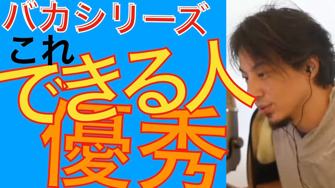 パクリはずるい⇨頭が悪い（面白い バカシリーズ ひろゆき切り抜き）