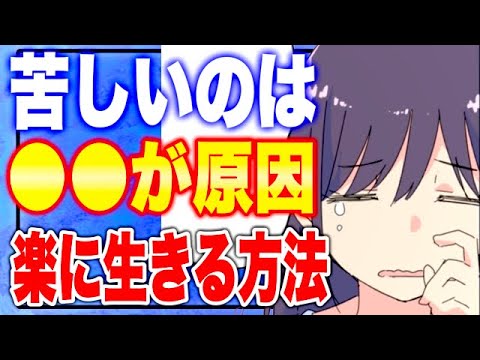 【フェルミ】※生活が苦しい原因はココにあった？！楽に生きる方法【切り抜き】